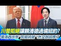 國際關係緊張