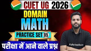 CUET UG Math Practice Set- 5 | CUET Math Important Questions | CUET Math Prepration 2026