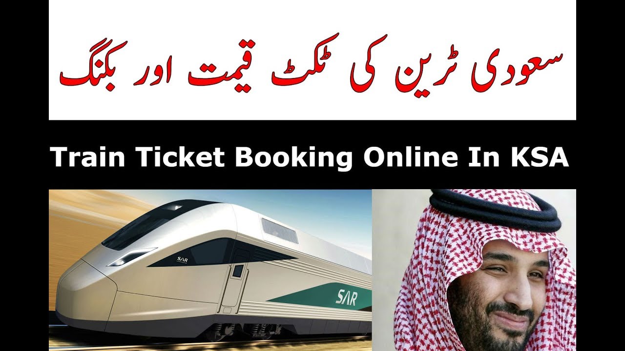 Train booking haramain Haramain High