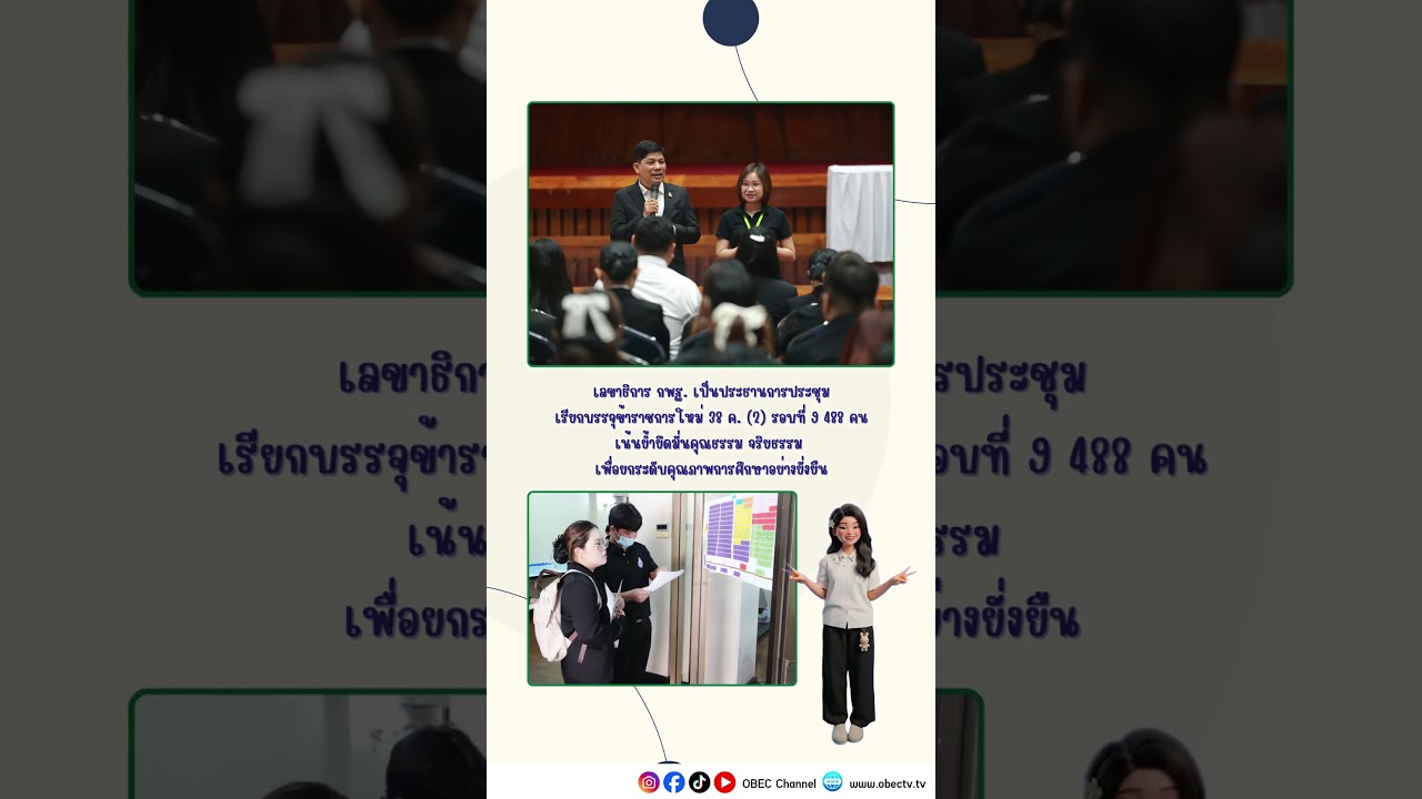 อัปเดตข่าว สพฐ. ประจำวันอังคารที่ 28 เม.ย. 2569 #obecchannel #สพฐ  #obec #กระทรวงศึกษาธิการ #school