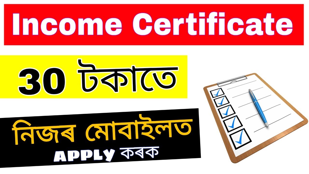 Income Certificate Assam Online Apply Income Certificate Online 2022