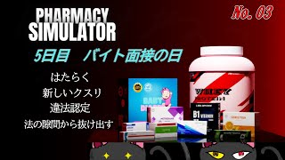「PHARMACY SIMLATOR」03