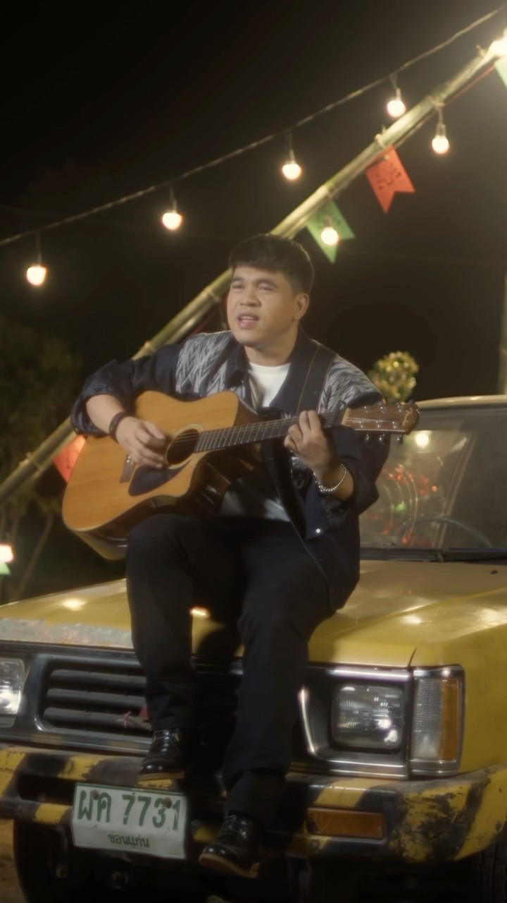 #คำคีง เพลงใหม่จาก #ศาลสานศิลป์ #แกรมมี่โกลด์ #grammygold #GMMMusic