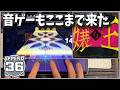 【プロセカ】スーパー嬢王 [APPEND 36]【プロジェクトセカイ カラフルステージ！ feat. 初音ミク】【譜面メーカー】