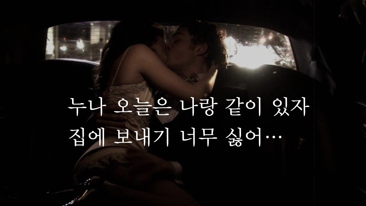 누나 오늘은 나랑 같이있자...ㅣstay with me todayㅣ남자ASMRㅣboyfriend role playㅣ