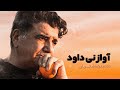 آواز نی داود محمدرضا شجریان آلبوم همایون مثنوی 