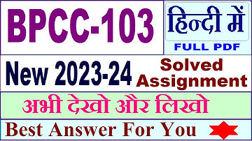 bpcc 103 solved assignment 2023-24 in Hindi / bpcc 103 solved assignment 2024 / bpcc 103 2024