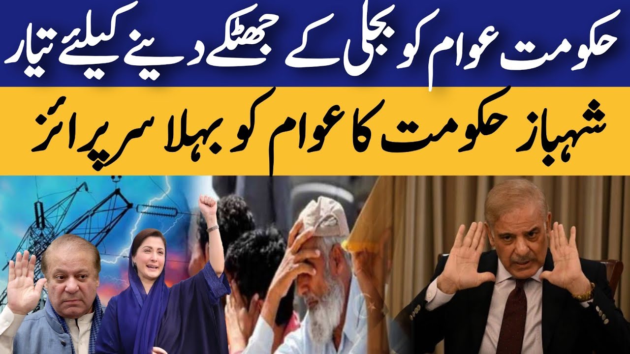 electricity-price-hike-in-pakistan-kitnay-unit-par-kitna-bill