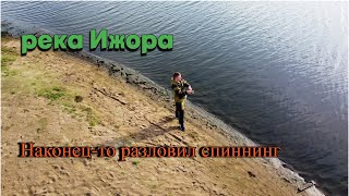 Рыбалка Со Спиннингом Tailwalk | Ультралайт На Реке | Ловля Окуня