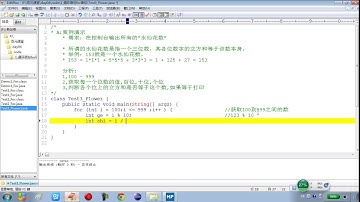 4-4 Java语言基础循环结构for语句的练习之水仙花