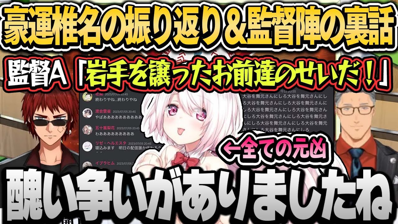 【#にじ甲2023】椎名の豪運振り返り＆他校監督陣の醜いおもしろ裏話【天開司/舞元啓介/椎名唯華/イブラヒム/レオス・ヴィンセント/にじさんじ切り抜き】