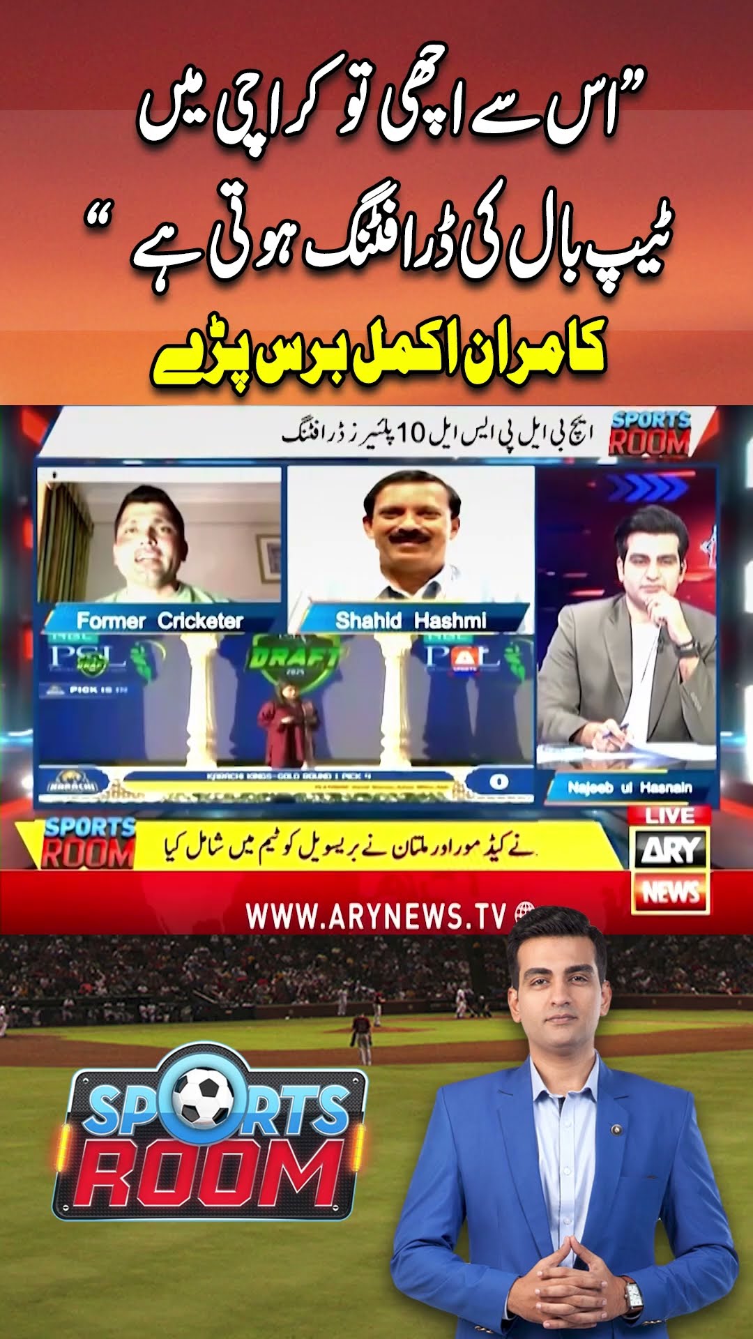 Is say Acha tou Karachi Main Tape Ball ki Drafting Hoti Hai...#shorts