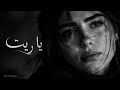  أغنية يا ريت صرخة فراق وحنين بأسلوب طربي أصيل Official Video SoundSurge mp3