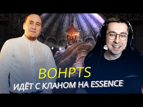 Видео: ВОН нагибает ЭССЕНС сервера с ДРУЗЬЯМИ / Lineage 2 BOHPTS реакция