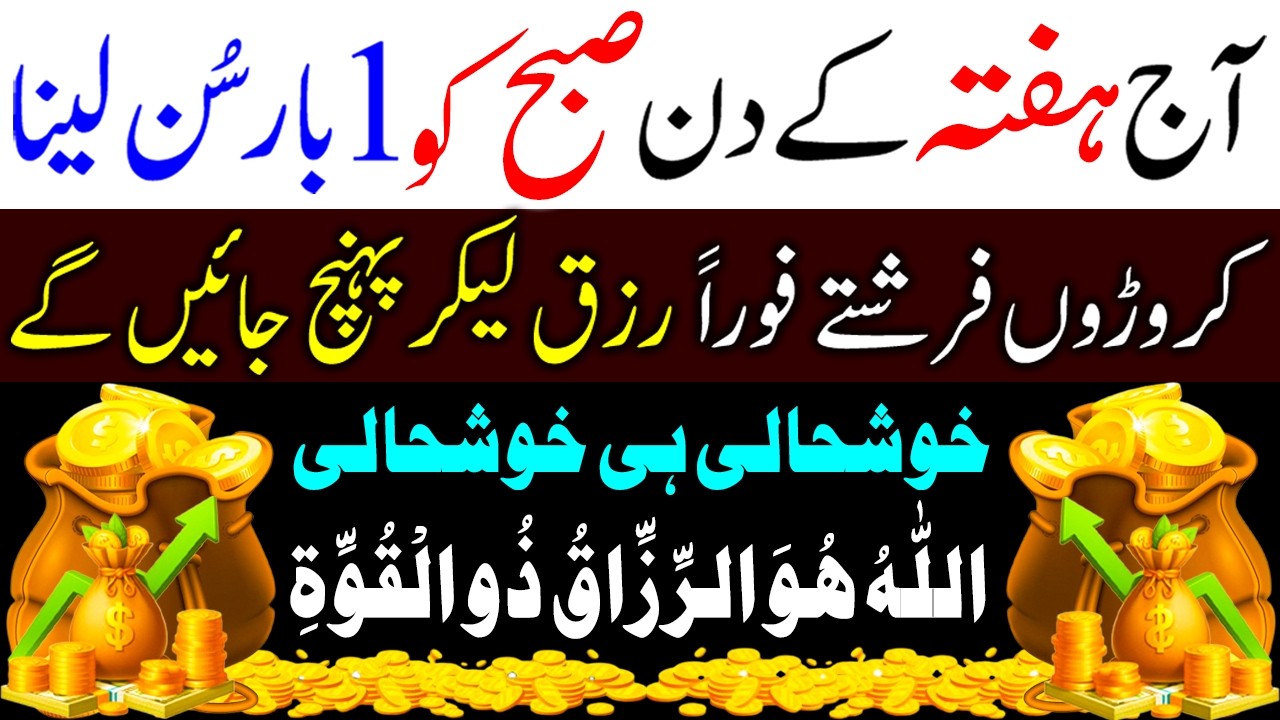 Jumma Ki Sham Ye Amal Kar Lo Zindagi Badal Jayegi I Rizq, Barkat Aur Karz Se Nijat I Dolat Ka Wazifa