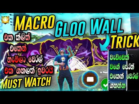 how to get fast sit down gloo wall sinhala | macro one click sinhala  speed gloo wall trick srilanka