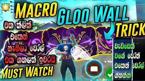 how to get fast sit down gloo wall sinhala | macro one click sinhala  speed gloo wall trick srilanka