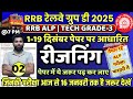 RRB Group D Reasoning Previous Year Paper | rrb alp reasoning previous year paper |tech grade-3 2025