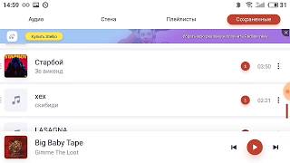 Как прослушивать музыку из ВК без интернета screenshot 2