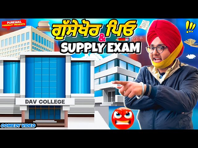 ਗੁੱਸੇ ਖੋਰ ਪਿਓ ਸਪਲੀ ਦਾ ਪੇਪਰ ਦਵਾਉਣ ਵੇਲੇ 🥸 || New comedy video || Purewal Paramjit class=