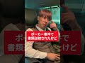 【書類送検】ポーカー事件で書類送検についてどう思う?#shorts