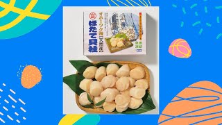 紋別産冷凍ホタテ（500ｇ）