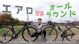 検証】エアロロードVSオールラウンド、結局どっちが速いの！？【ロード