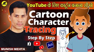 How To Create Cartoon Character | Tracing Cartoon Character For Youtube Cartoon Video |Make Cartoon
