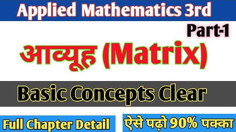 Polytechnic/Diploma 3rd Semester Matrix Basic Concept /Important Question/Part-1/Mathematics 3rd