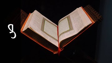 سورة ص جمعان العصيمي   Surah Saad Jamaan Alosaimi