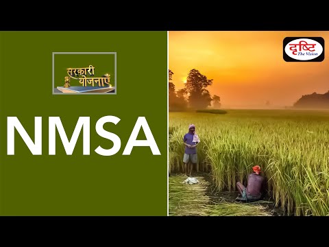 NMSA  - Sarkari Yojanayen | Drishti IAS