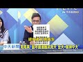 20201231中天新聞　竟成真！　鼠年國運籤武則天「坐天=做掉中天」