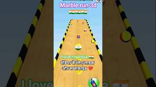 marble run 3d (all country race challenge india 1st ❤️🇮🇳)#india #gaming #marblesrace #shorts