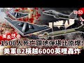 美軍攻擊伊朗及其影響