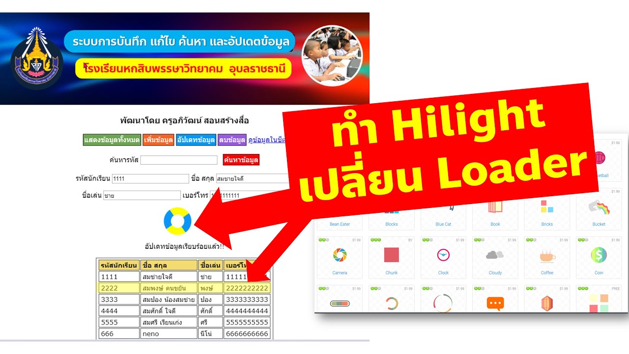 การทำแถบสีไฮไลต์แถว และเปลี่ยนรูป Loader ใน Web App