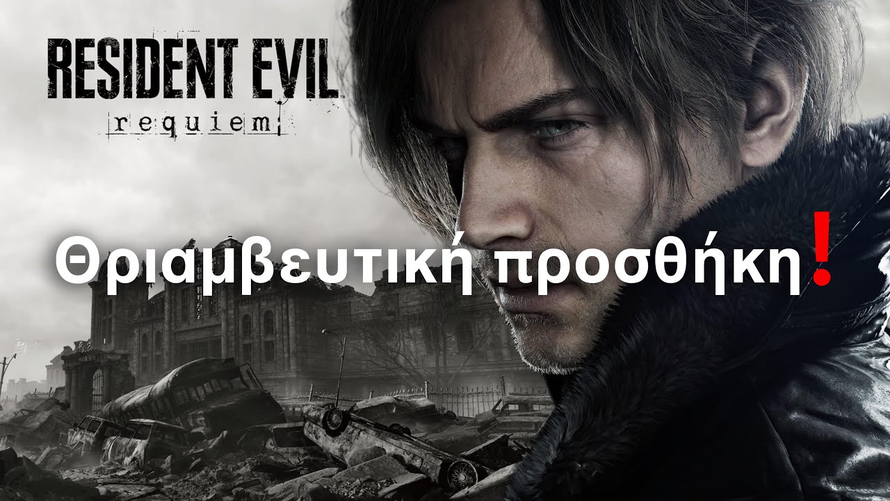 Το Μεγάλο REVIEW Του 'Resident Evil 9: REQUIEM' 🔥