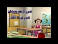 مادة التربية الإسلامية لطلاب الصف الرابع الابتدائي بعنوان القرآن الكريم حكمه ونزوله 