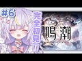 【鳴潮】完全初見！ここからが本題…！？ストーリーの続き進めるよ👀✨ 初見さんも大歓迎💜#vtuber #天音るな