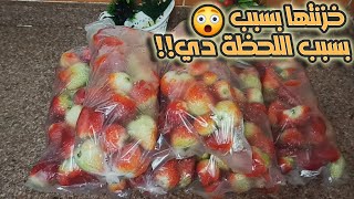 تخرين الفراولة لشهر رمضان الكريم??