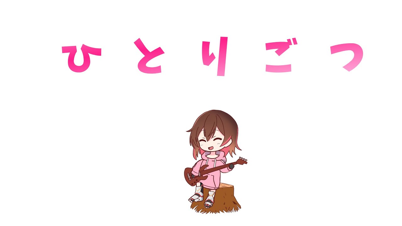 【手描き】ひとりごつ／ロボ子さん【ロボ子さん／ホロライブ／切り抜き動画】