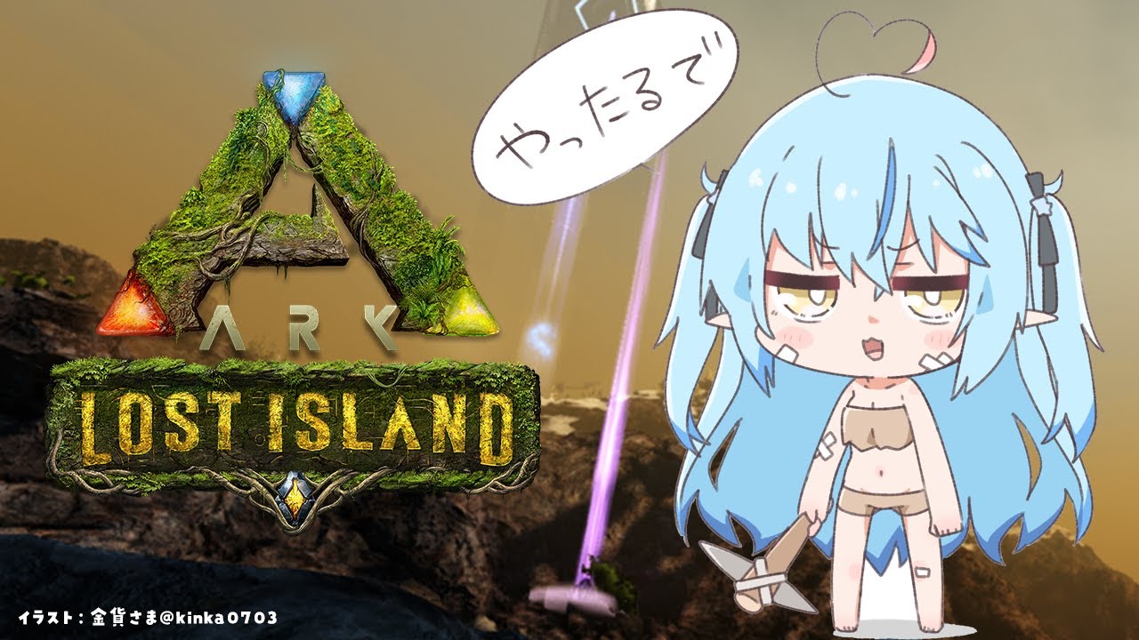 【#ホロARK】遠くに行きたい！ARK生活2日目【雪花ラミィ/ホロライブ】