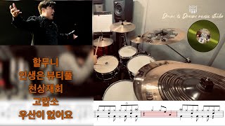 #드럼앤드림 #김호중 #모음집