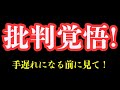 【驚愕】親も子も◯ぬ！！NGだらけ！！地獄の子育て習慣