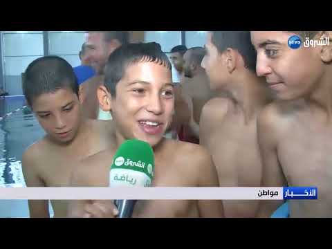 دائرة فرجيوة تستفيد من مسبح نثف أولمبي