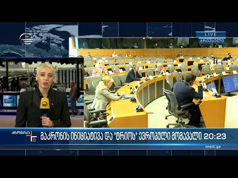 მაკრონის ინიციატივა და \"ტრიოს\" ევროპული მომავალი