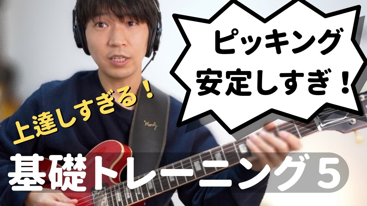 【お悩み解消】ピッキングの全てを語ります（初心者、中級者、伸び悩み解決、ギター基礎トレーニング）