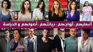 معلومات عن أبطال مسلسل المتوحش أعمارهم أزواجهم دراستهم أولادهم و أصولهم، مسلسل المتوحش الحلقة 15