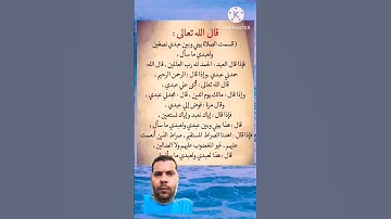 الحمدلله رب العالمين #القرآن_الكريم #تلاوة_خاشعة #معلومات #اكسبلور #متابعه #علم_النفس #ترند #دينيه