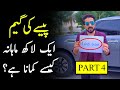 The game of money  how to make rs 100000 per month  shakeel ahmad meer