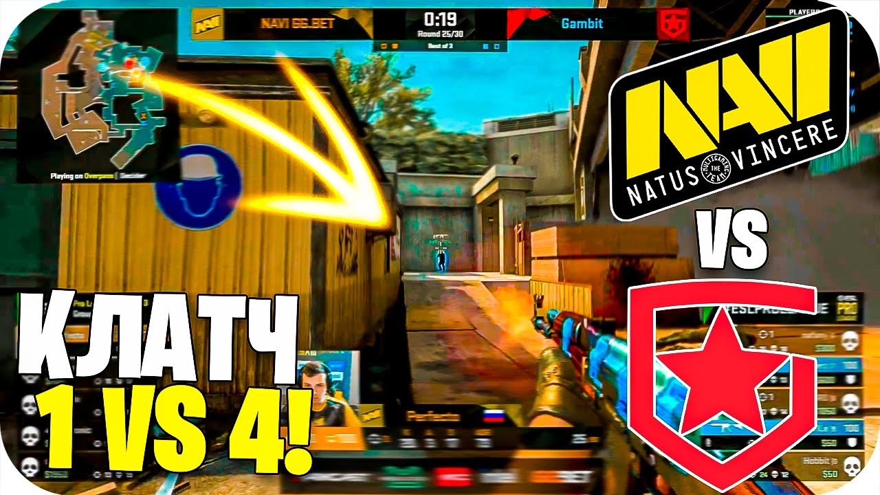НЕВЕРОЯТНЫЙ КЛАТЧ 1 VS 4! | NAVI VS GAMBIT - ESL PRO LEAGUE SEASON 13 | CS GO CHILL